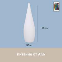 Светильник Капля 36х120 питание от АКБ, RGB