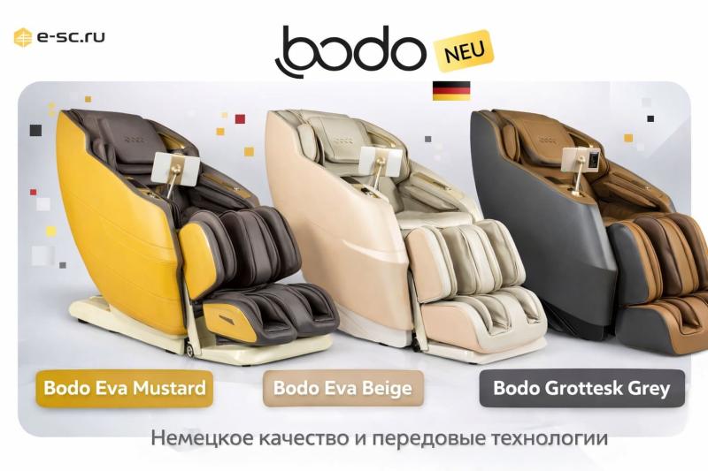Новые массажные кресла Bodo — премиум-комфорт и стиль в одном!