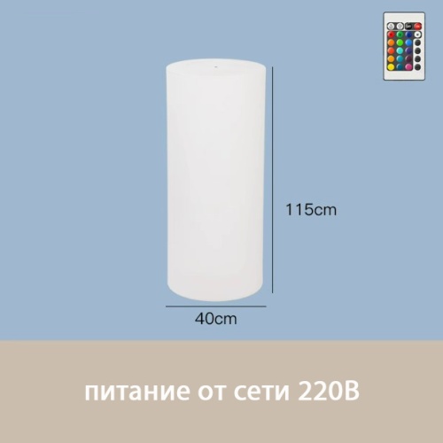 Светильник Цилиндр 40х115 питание от 220, RGB