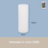 Светильник Цилиндр 30х190 питание от 220, RGB
