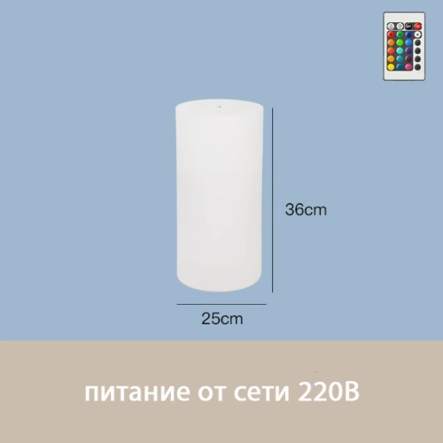 Светильник Цилиндр 25х36 питание от 220В, RGB